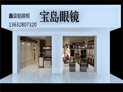 眼镜展柜018