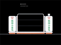 数码店展柜036